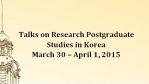 Talks on Research Postgraduate Studies in Korea 2015